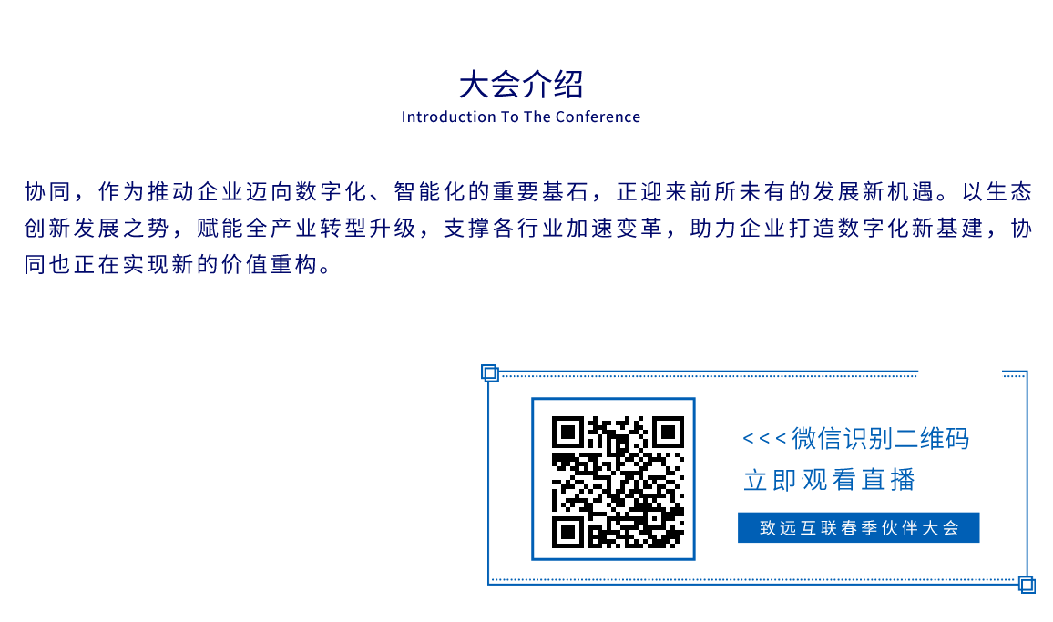 BWIN必赢(中国)2021春季伙伴大会简介及直播报名